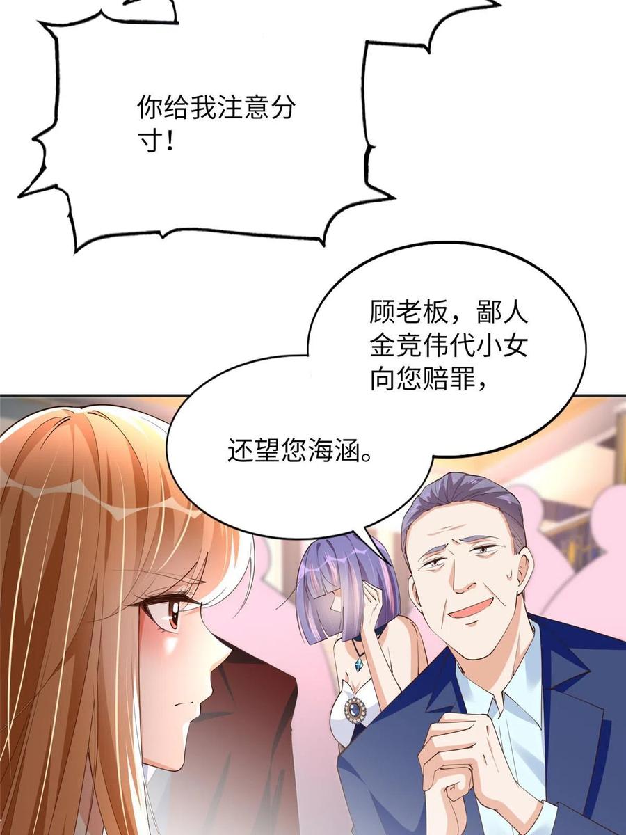 豪门BOSS竟是女高中生！ 127 血色生日宴 第39页