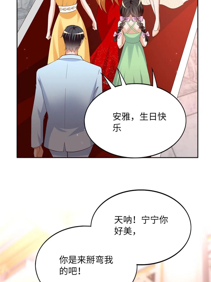豪门BOSS竟是女高中生！ 127 血色生日宴 第12页