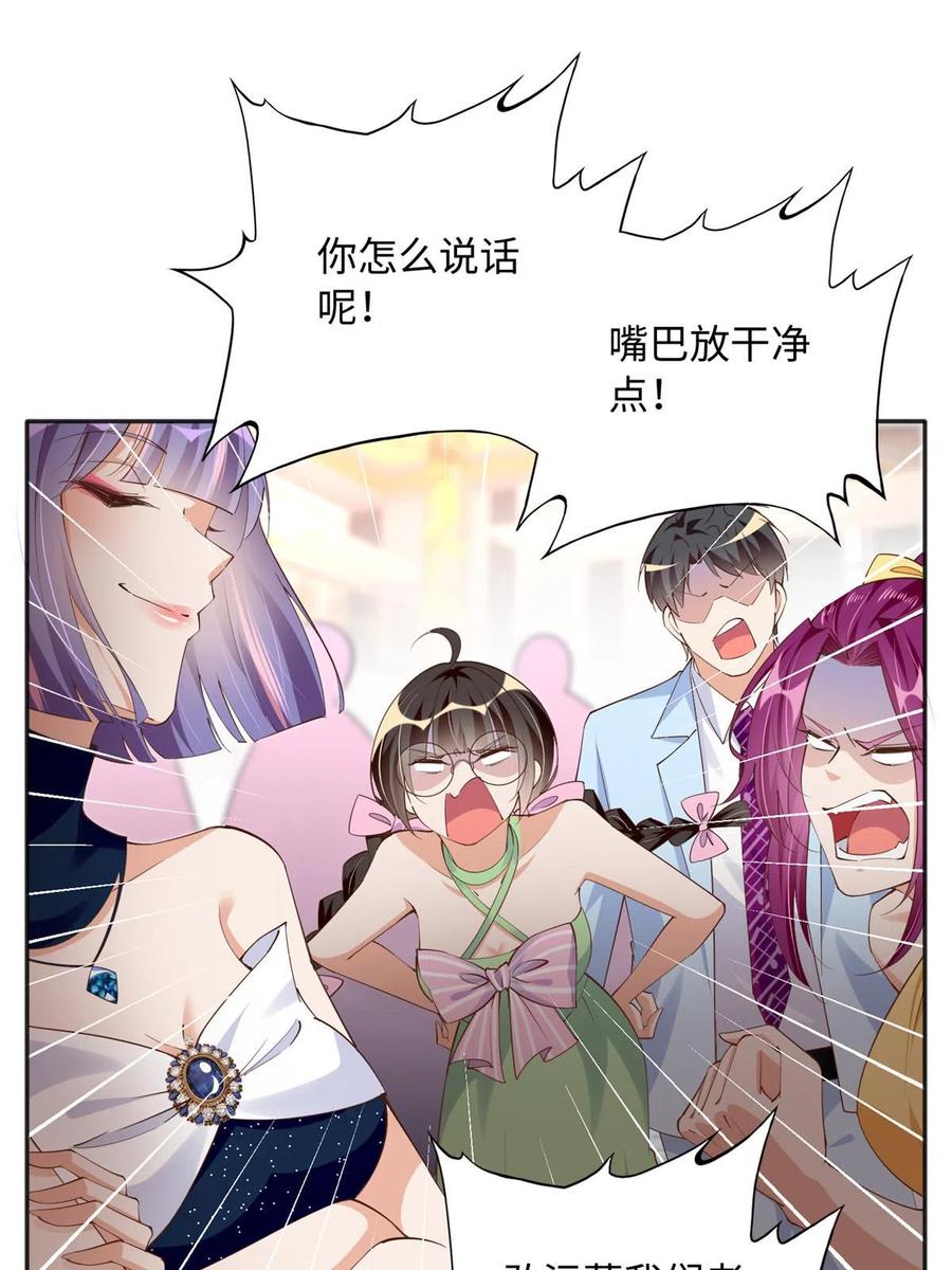豪门BOSS竟是女高中生！ 127 血色生日宴 第21页