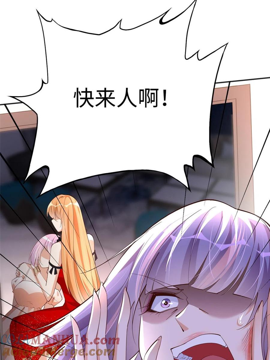 豪门BOSS竟是女高中生！ 127 血色生日宴 第55页