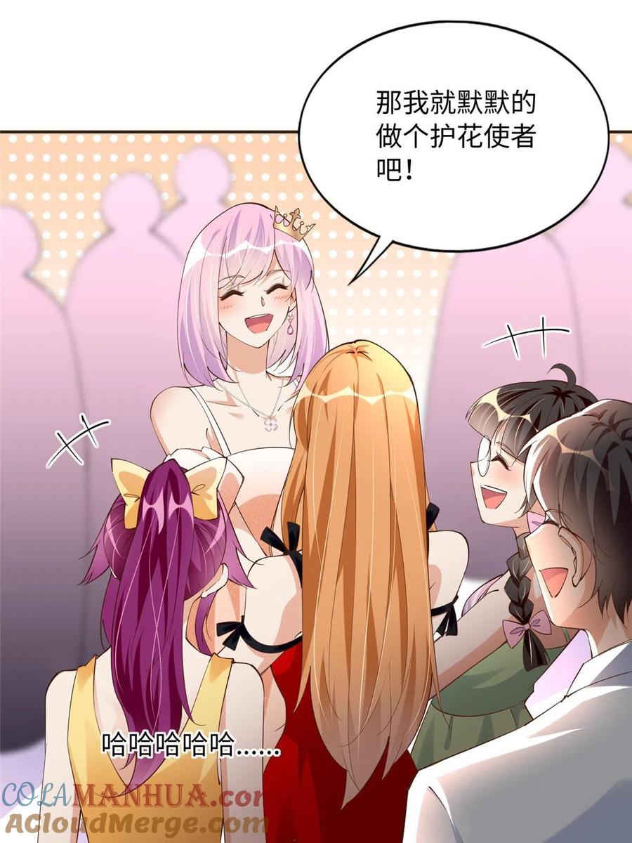 豪门BOSS竟是女高中生！ 127 血色生日宴 第16页