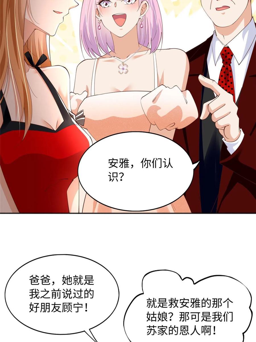 豪门BOSS竟是女高中生！ 127 血色生日宴 第33页