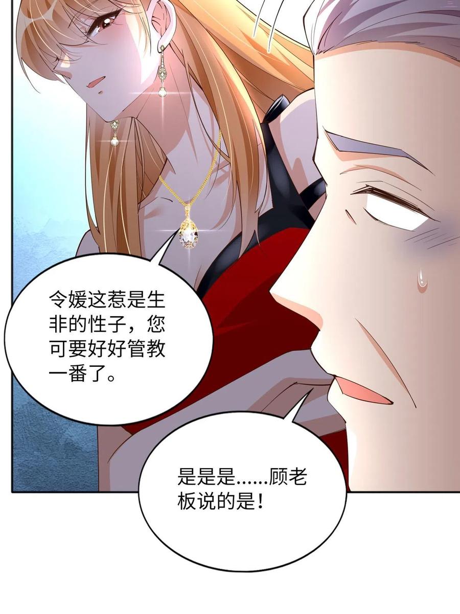 豪门BOSS竟是女高中生！ 127 血色生日宴 第41页