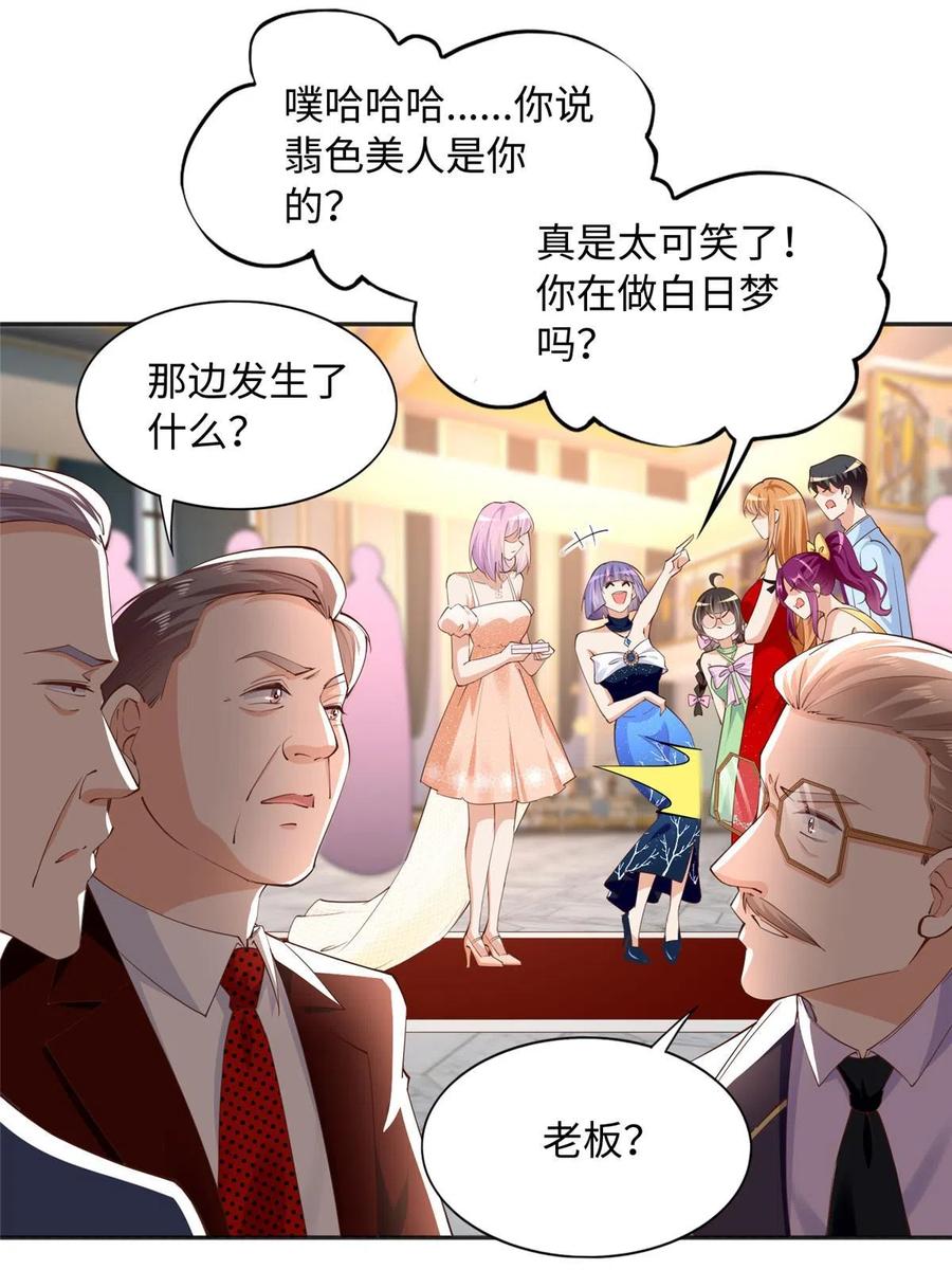 豪门BOSS竟是女高中生！ 127 血色生日宴 第27页