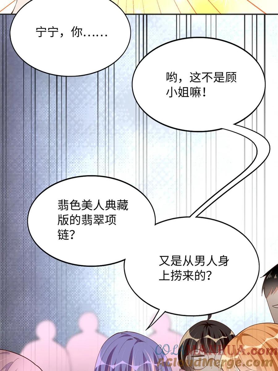 豪门BOSS竟是女高中生！ 127 血色生日宴 第19页