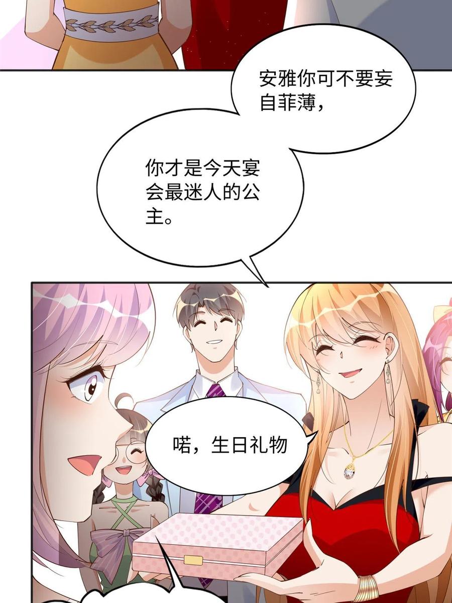 豪门BOSS竟是女高中生！ 127 血色生日宴 第17页