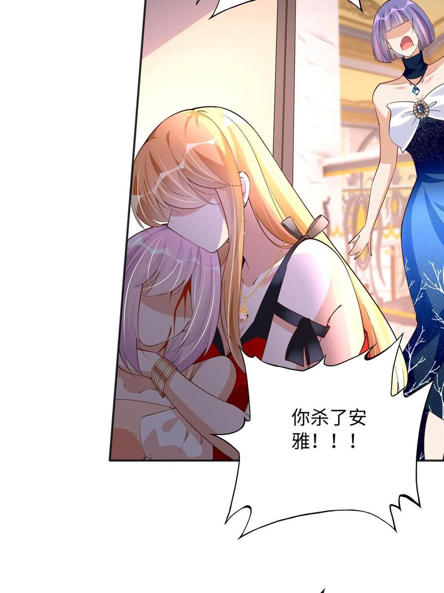 豪门BOSS竟是女高中生！ 127 血色生日宴 第54页