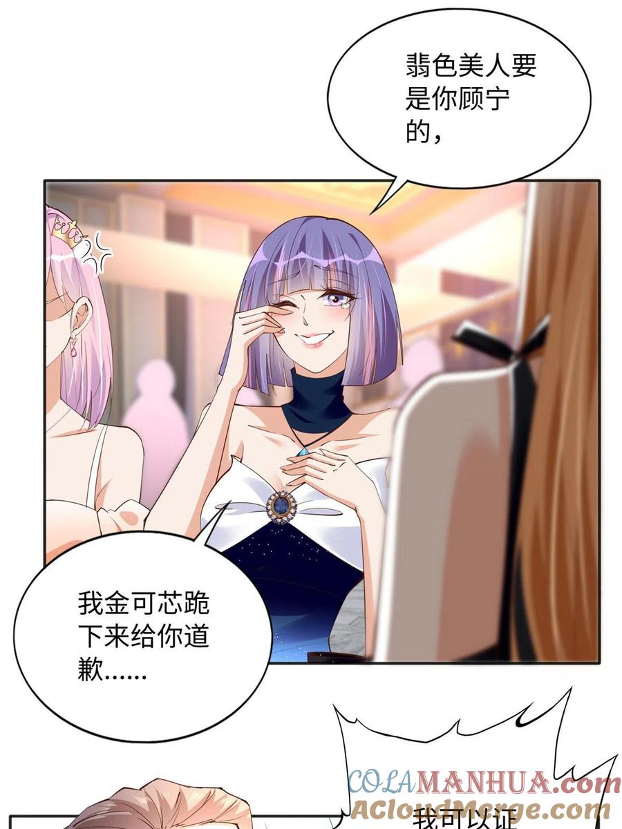 豪门BOSS竟是女高中生！ 127 血色生日宴 第28页