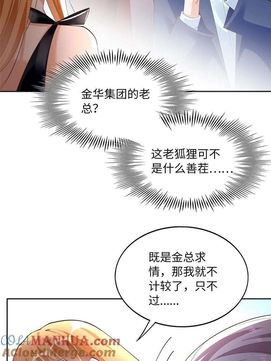 豪门BOSS竟是女高中生！ 127 血色生日宴 第40页