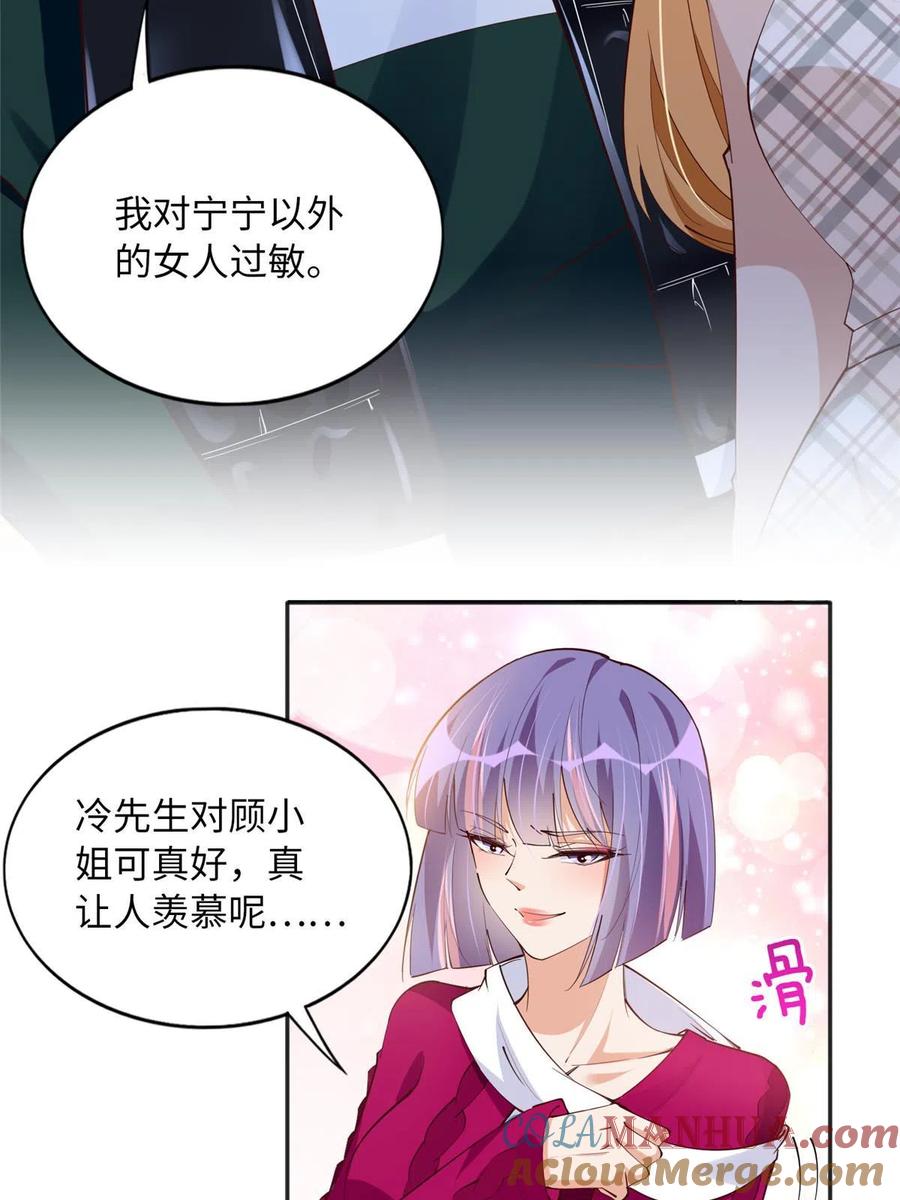 豪门BOSS竟是女高中生！ 127 血色生日宴 第4页