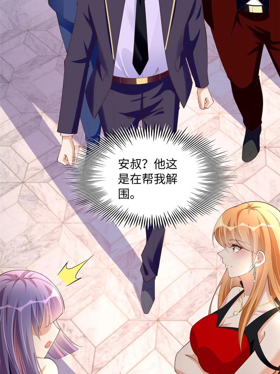 豪门BOSS竟是女高中生！ 127 血色生日宴 第30页