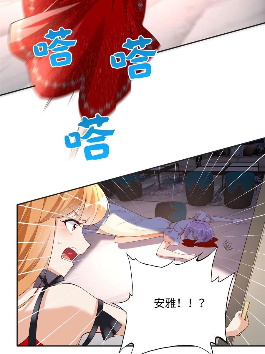 豪门BOSS竟是女高中生！ 127 血色生日宴 第50页