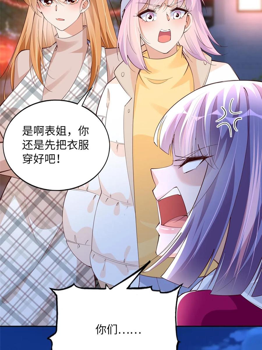 豪门BOSS竟是女高中生！ 127 血色生日宴 第6页