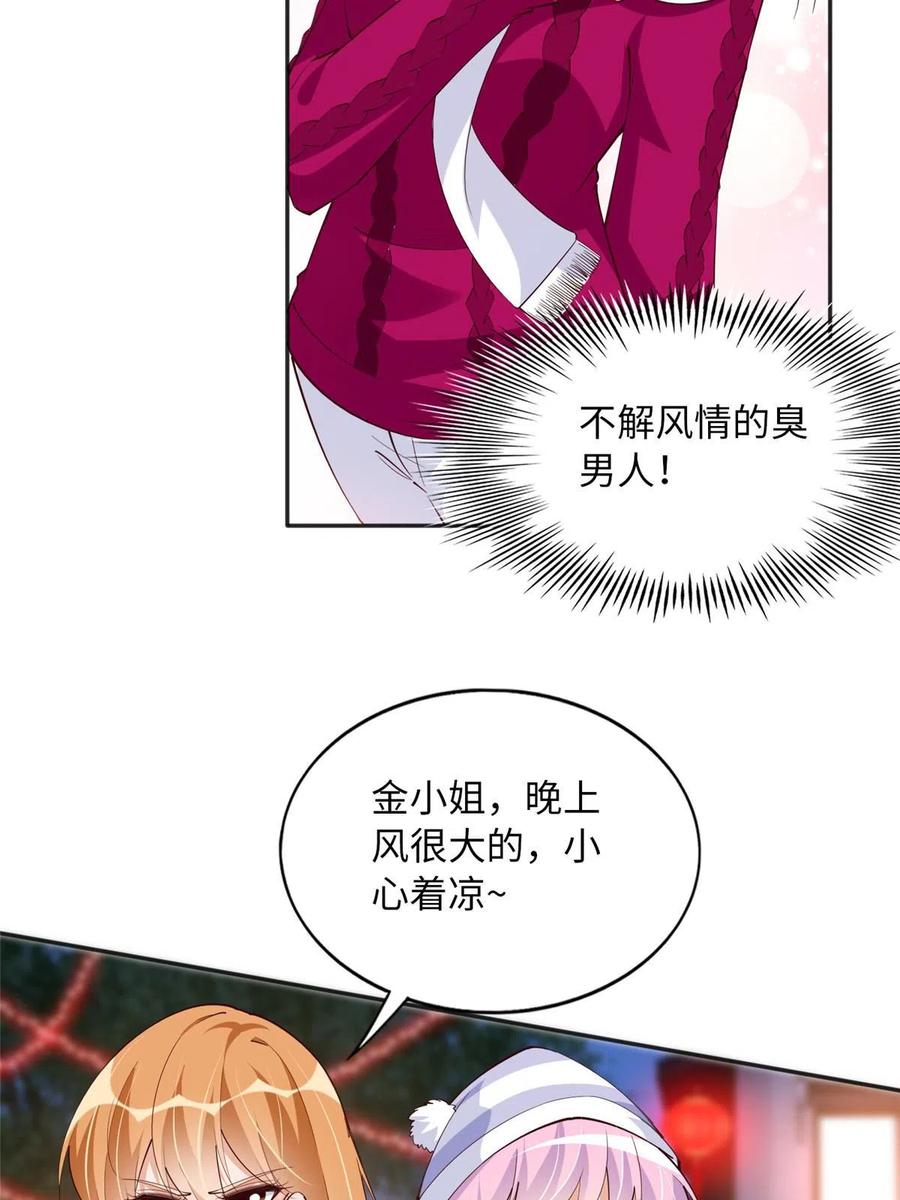 豪门BOSS竟是女高中生！ 127 血色生日宴 第5页