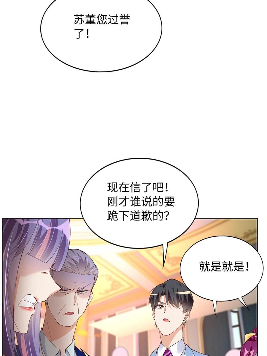 豪门BOSS竟是女高中生！ 127 血色生日宴 第35页