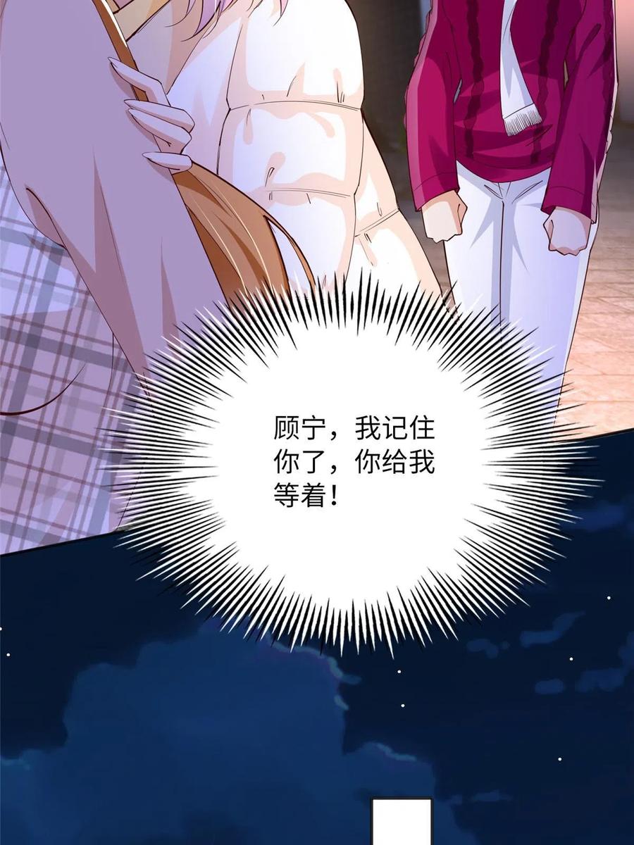豪门BOSS竟是女高中生！ 127 血色生日宴 第8页