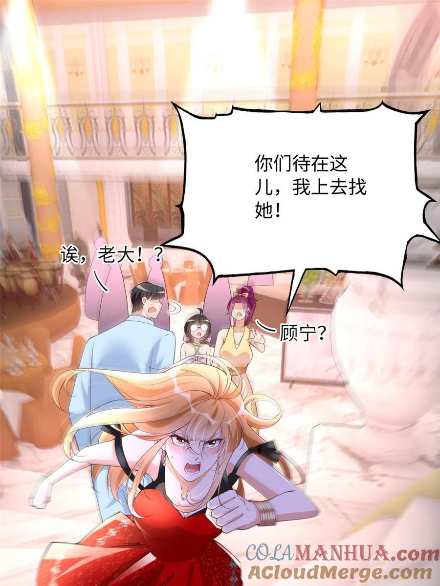 豪门BOSS竟是女高中生！ 127 血色生日宴 第49页