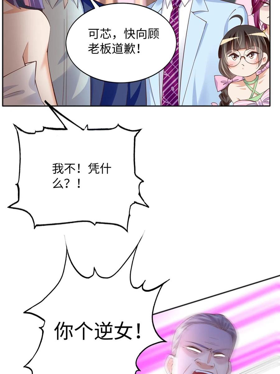 豪门BOSS竟是女高中生！ 127 血色生日宴 第36页