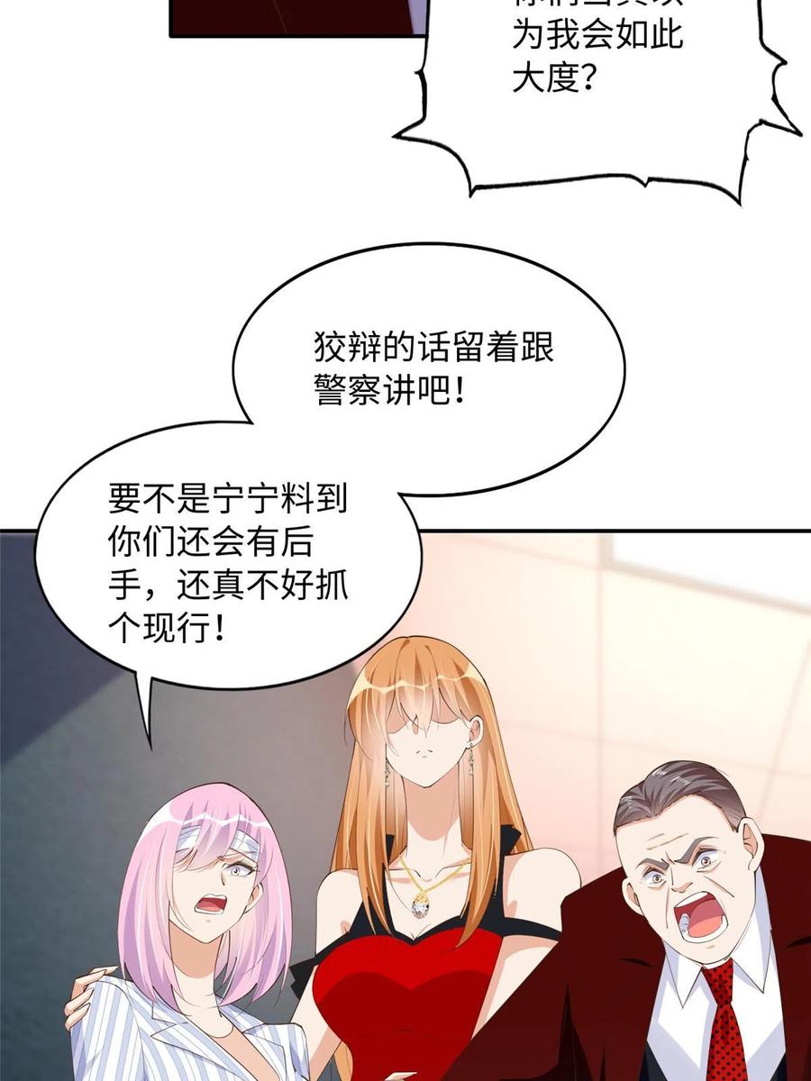 豪门BOSS竟是女高中生！ 128 谁说死无对证了？ 第35页