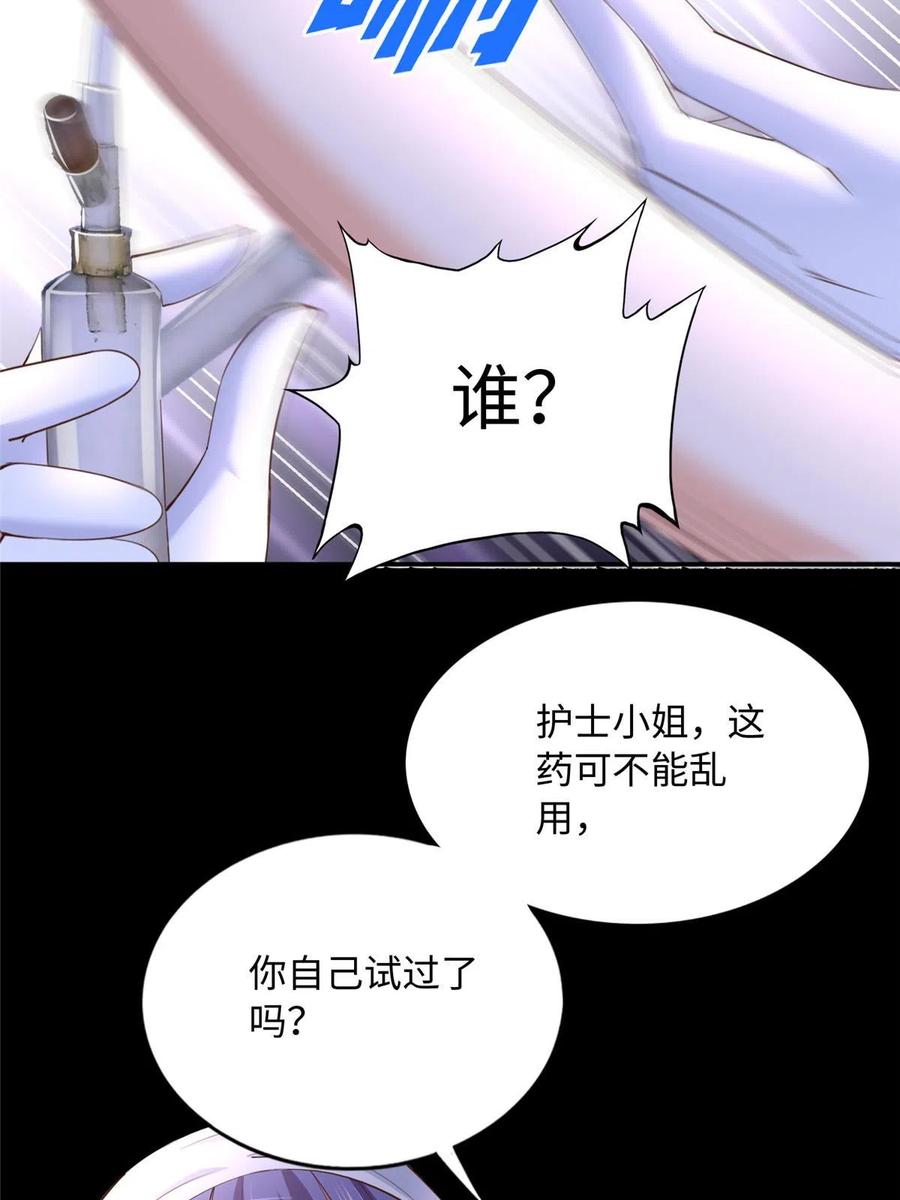 豪门BOSS竟是女高中生！ 128 谁说死无对证了？ 第24页
