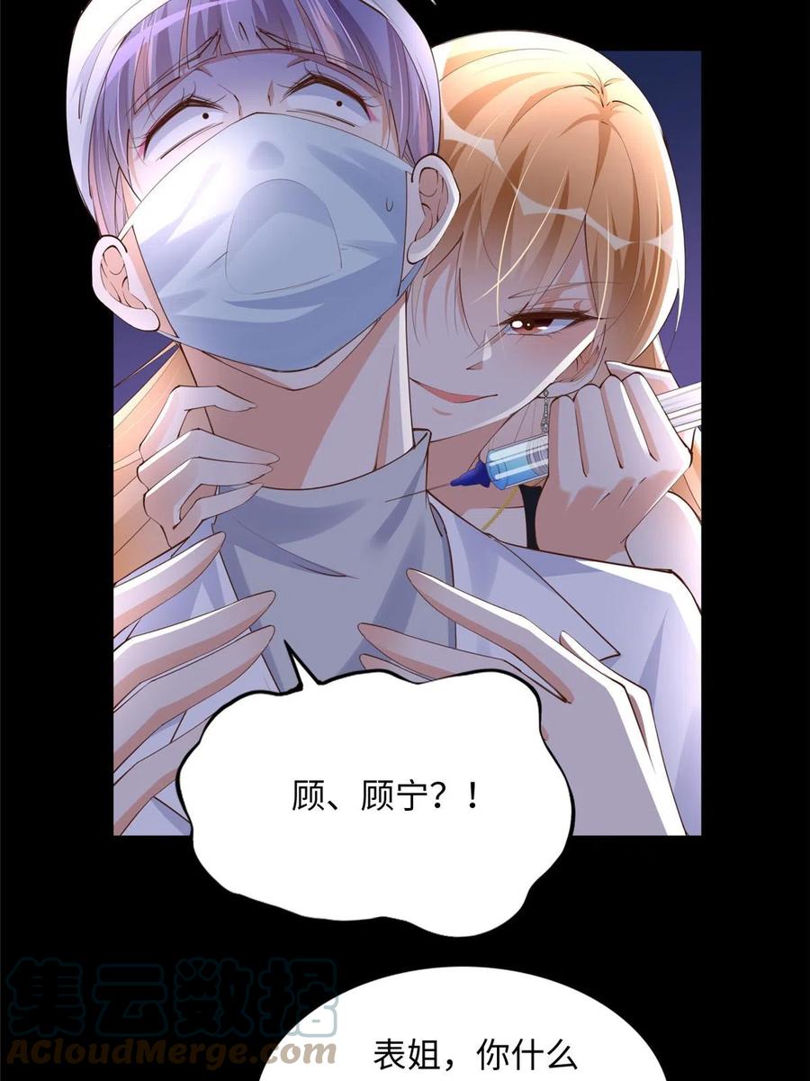 豪门BOSS竟是女高中生！ 128 谁说死无对证了？ 第25页