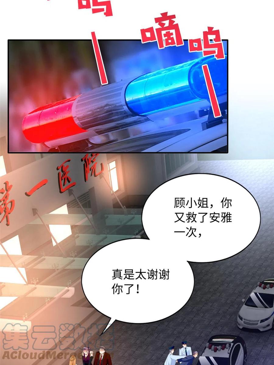 豪门BOSS竟是女高中生！ 128 谁说死无对证了？ 第37页