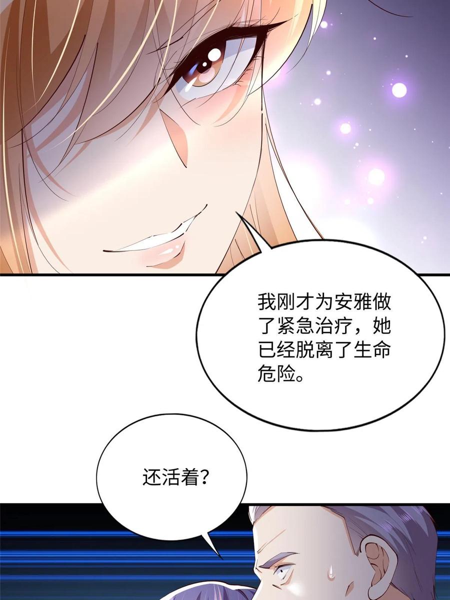 豪门BOSS竟是女高中生！ 128 谁说死无对证了？ 第11页