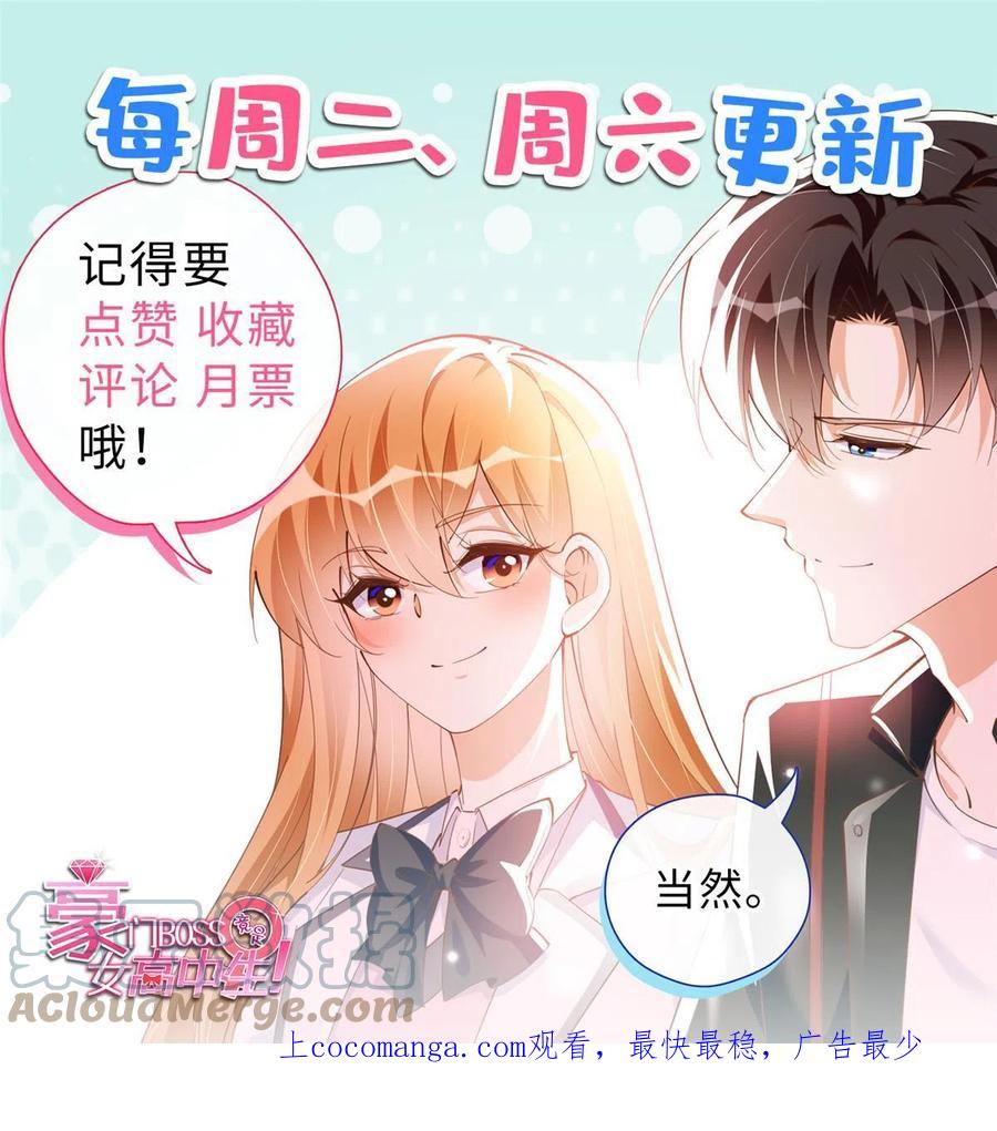 豪门BOSS竟是女高中生！ 128 谁说死无对证了？ 第49页