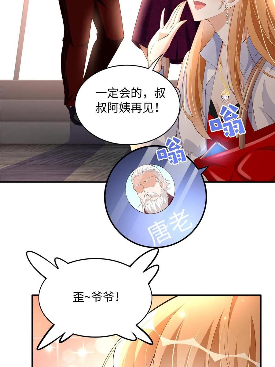 豪门BOSS竟是女高中生！ 128 谁说死无对证了？ 第41页