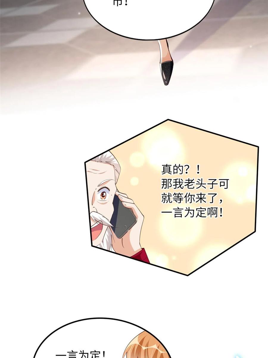 豪门BOSS竟是女高中生！ 128 谁说死无对证了？ 第45页