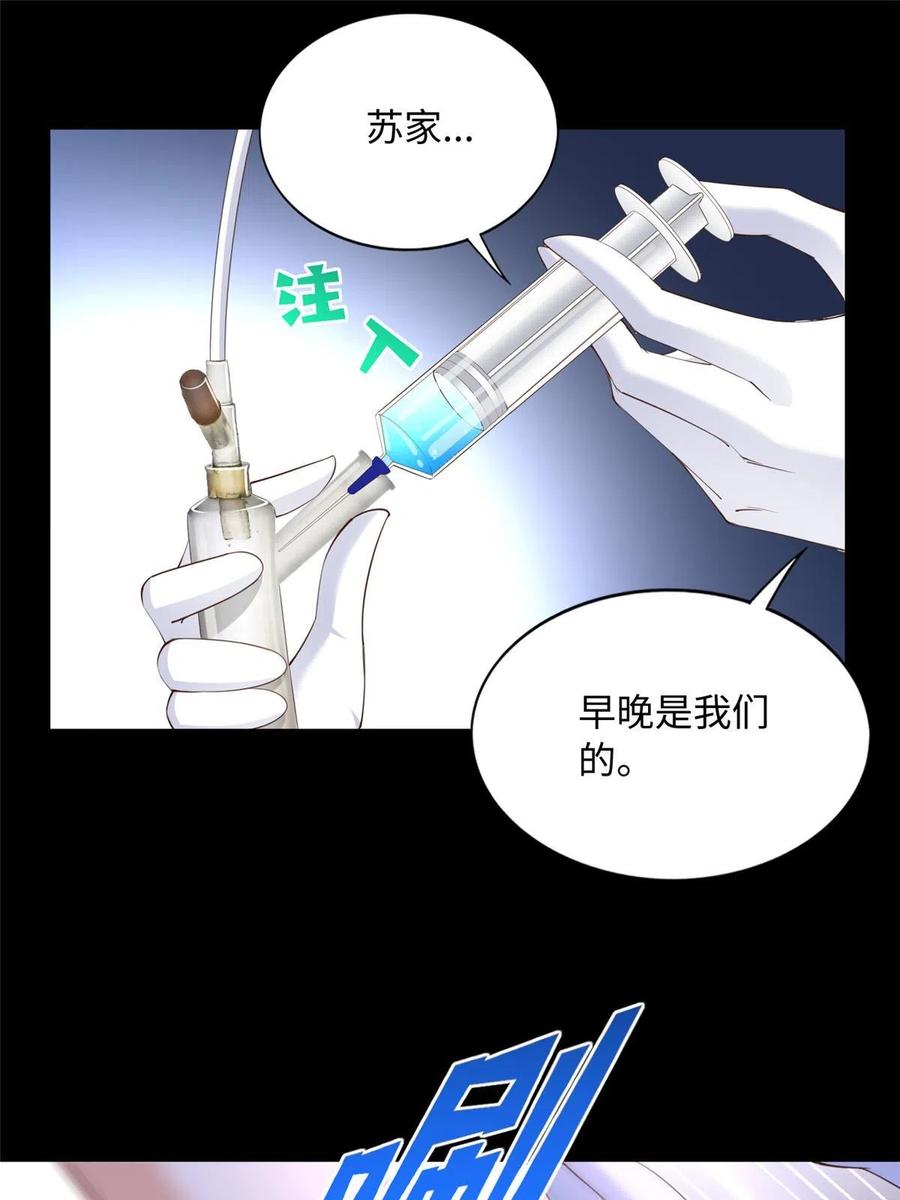 豪门BOSS竟是女高中生！ 128 谁说死无对证了？ 第23页