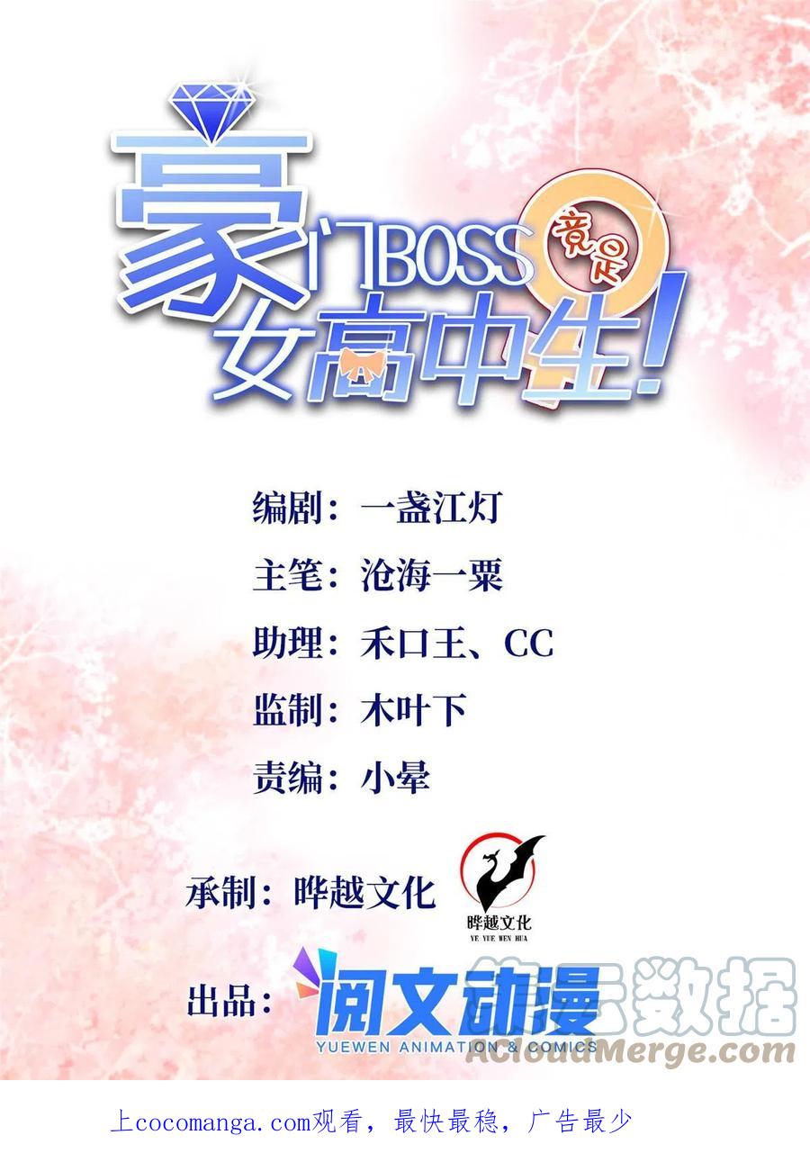豪门BOSS竟是女高中生！ 128 谁说死无对证了？ 第1页