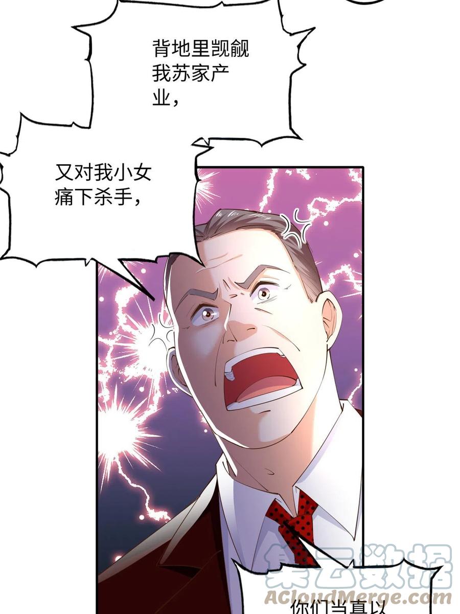 豪门BOSS竟是女高中生！ 128 谁说死无对证了？ 第34页