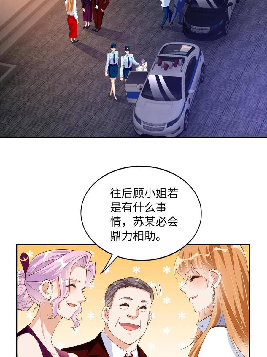 豪门BOSS竟是女高中生！ 128 谁说死无对证了？ 第38页