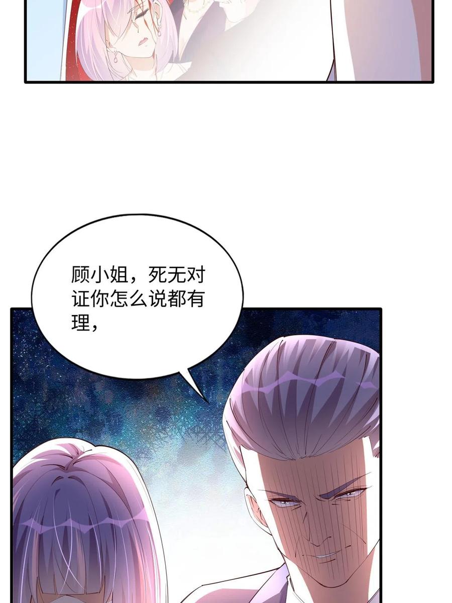 豪门BOSS竟是女高中生！ 128 谁说死无对证了？ 第9页