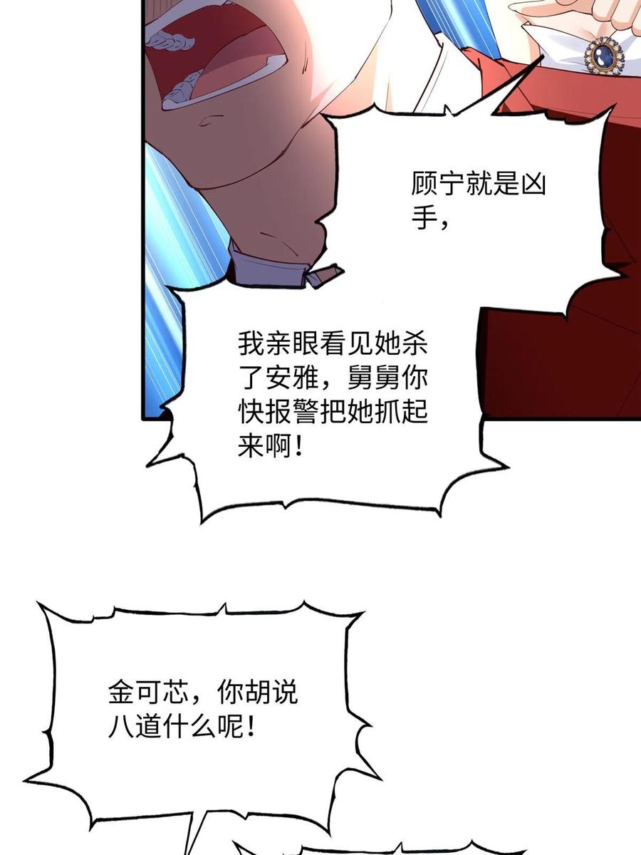 豪门BOSS竟是女高中生！ 128 谁说死无对证了？ 第6页