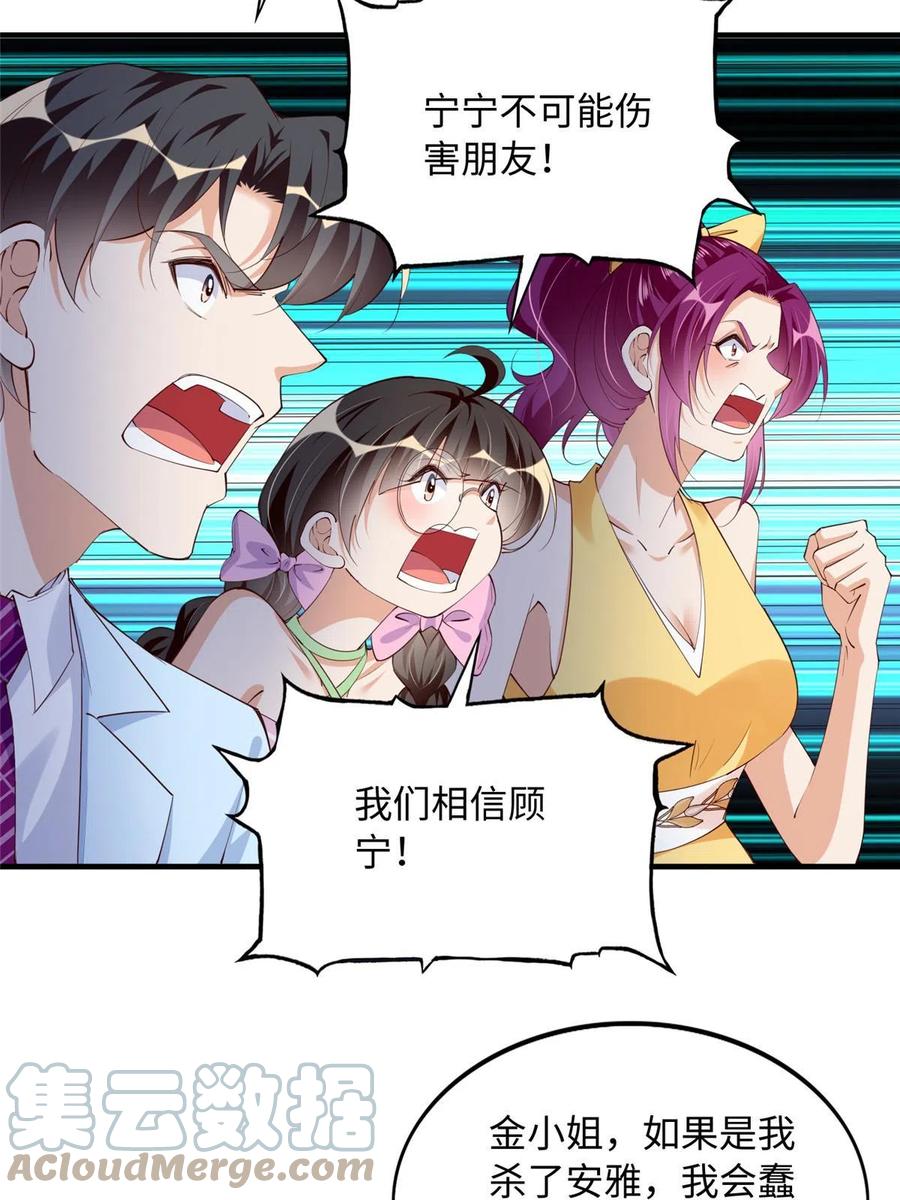 豪门BOSS竟是女高中生！ 128 谁说死无对证了？ 第7页