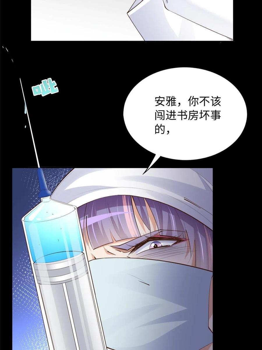 豪门BOSS竟是女高中生！ 128 谁说死无对证了？ 第21页
