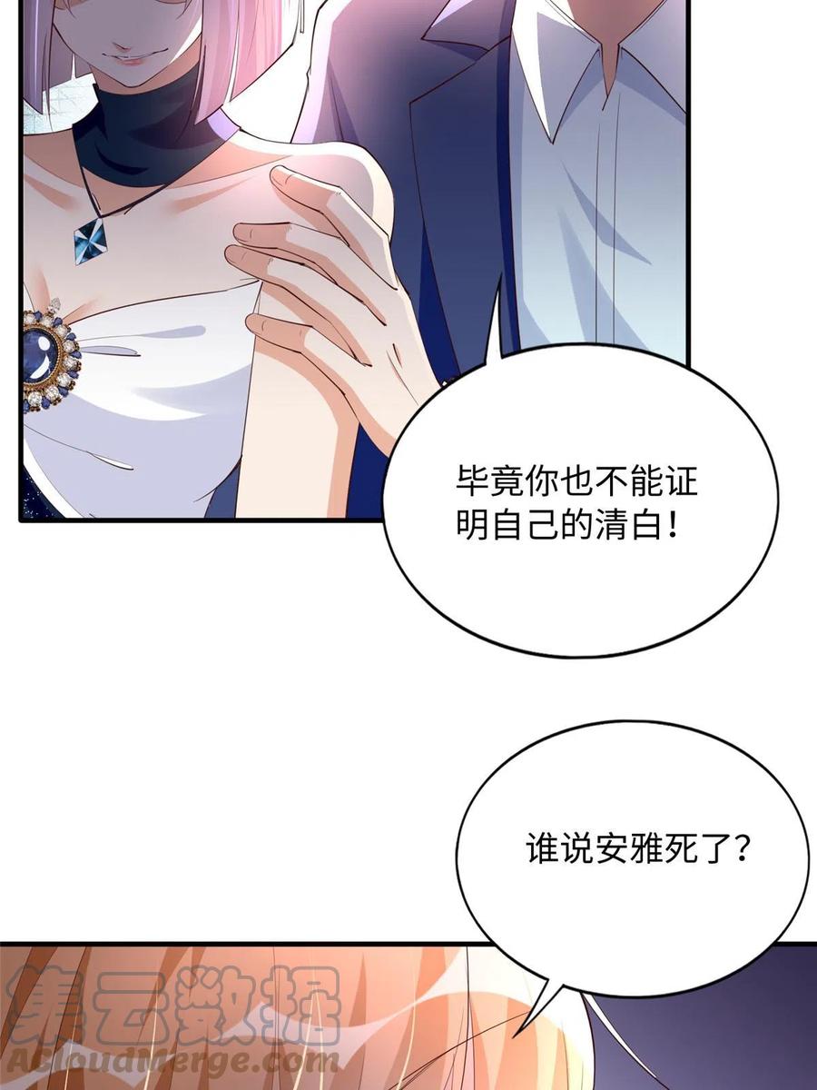 豪门BOSS竟是女高中生！ 128 谁说死无对证了？ 第10页