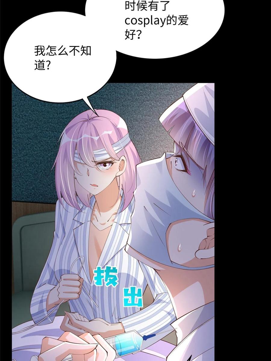 豪门BOSS竟是女高中生！ 128 谁说死无对证了？ 第26页