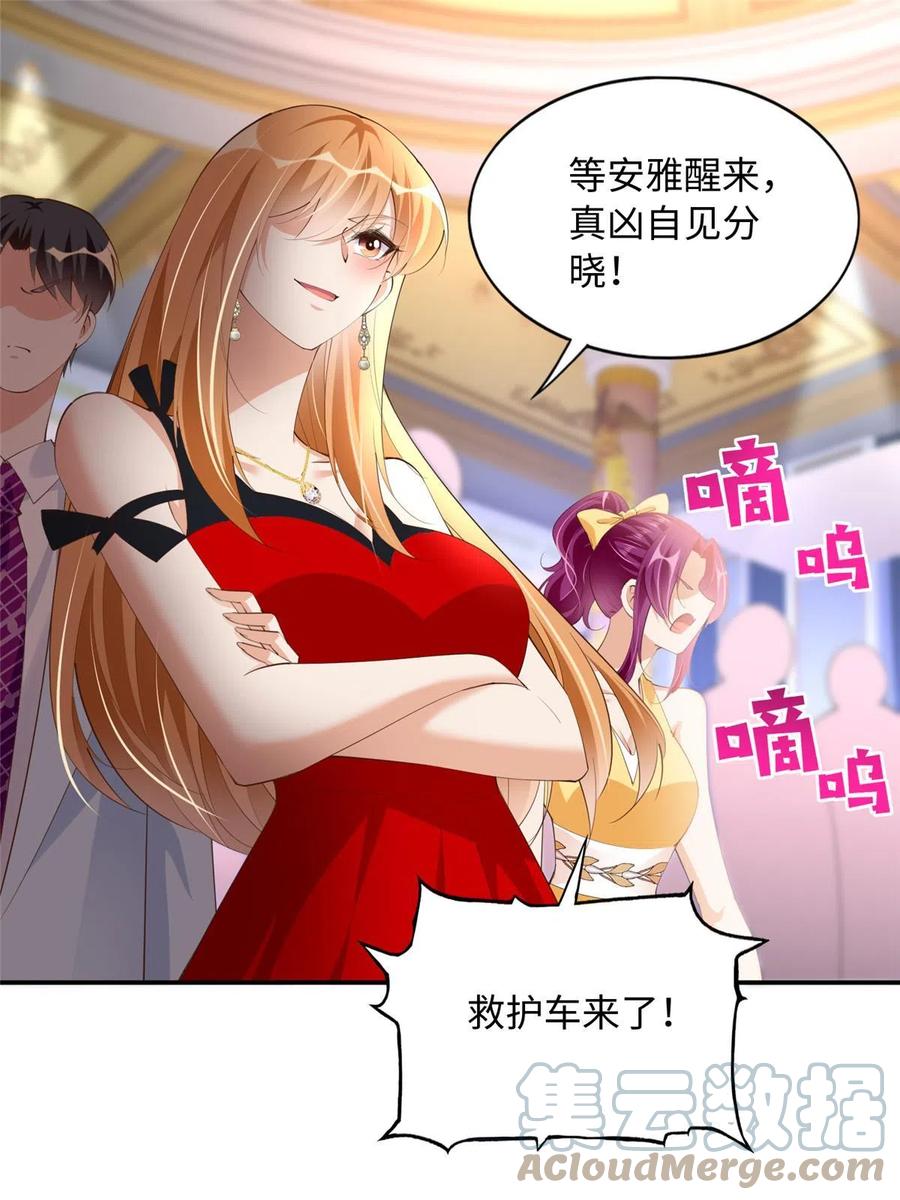 豪门BOSS竟是女高中生！ 128 谁说死无对证了？ 第13页