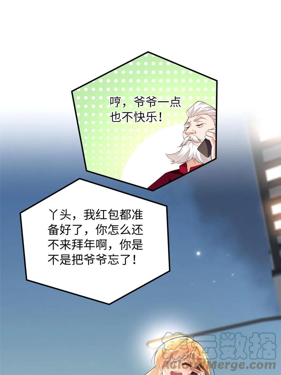 豪门BOSS竟是女高中生！ 128 谁说死无对证了？ 第43页