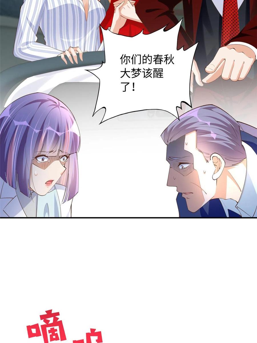 豪门BOSS竟是女高中生！ 128 谁说死无对证了？ 第36页