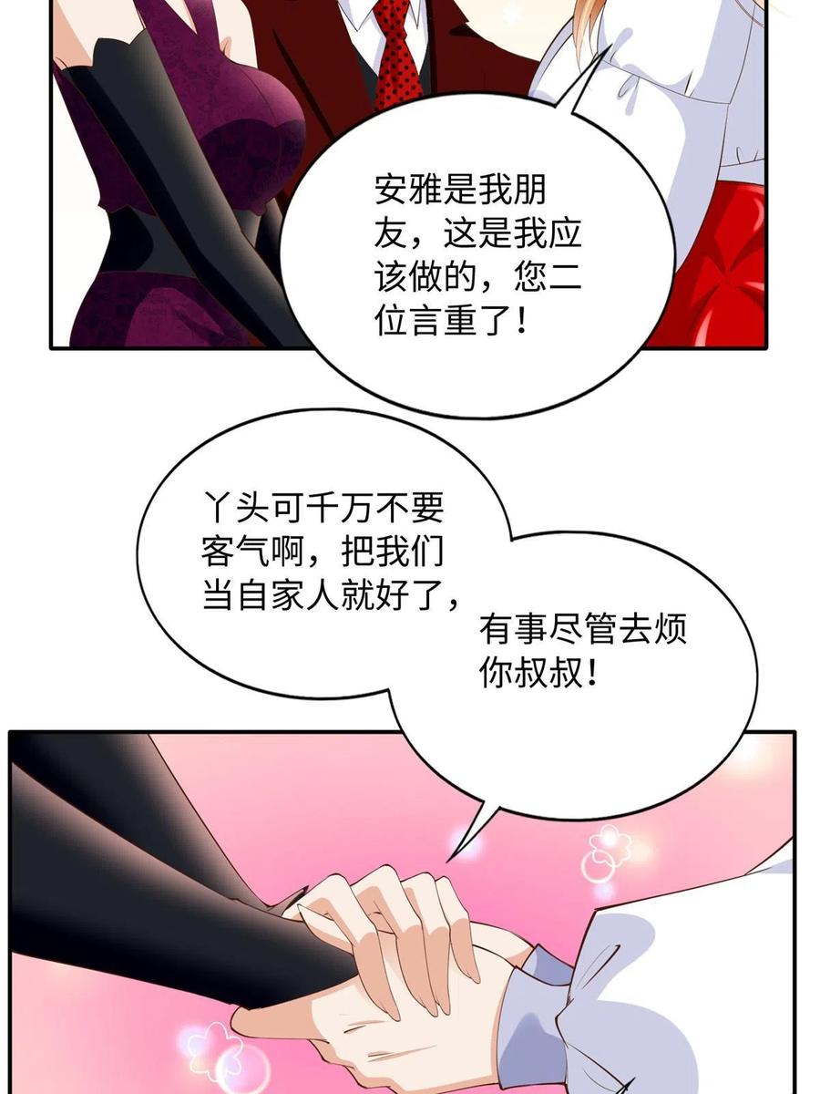 豪门BOSS竟是女高中生！ 128 谁说死无对证了？ 第39页