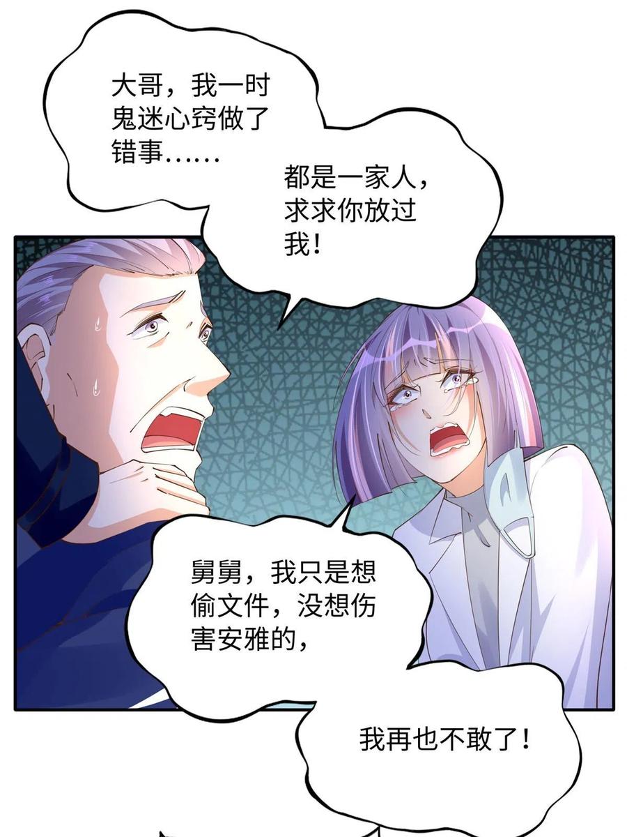 豪门BOSS竟是女高中生！ 128 谁说死无对证了？ 第33页