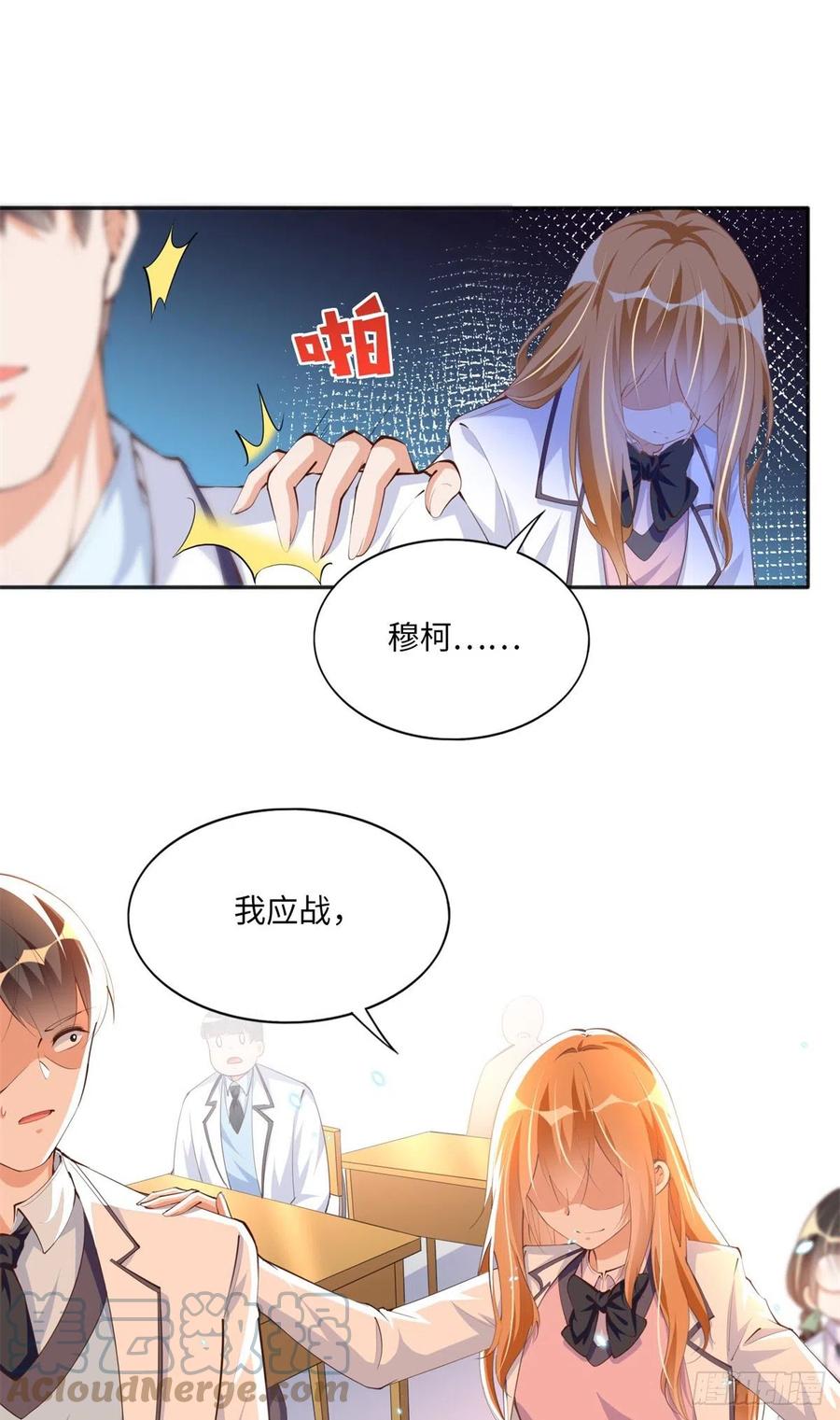 豪门BOSS竟是女高中生！ 012 战书 第27页