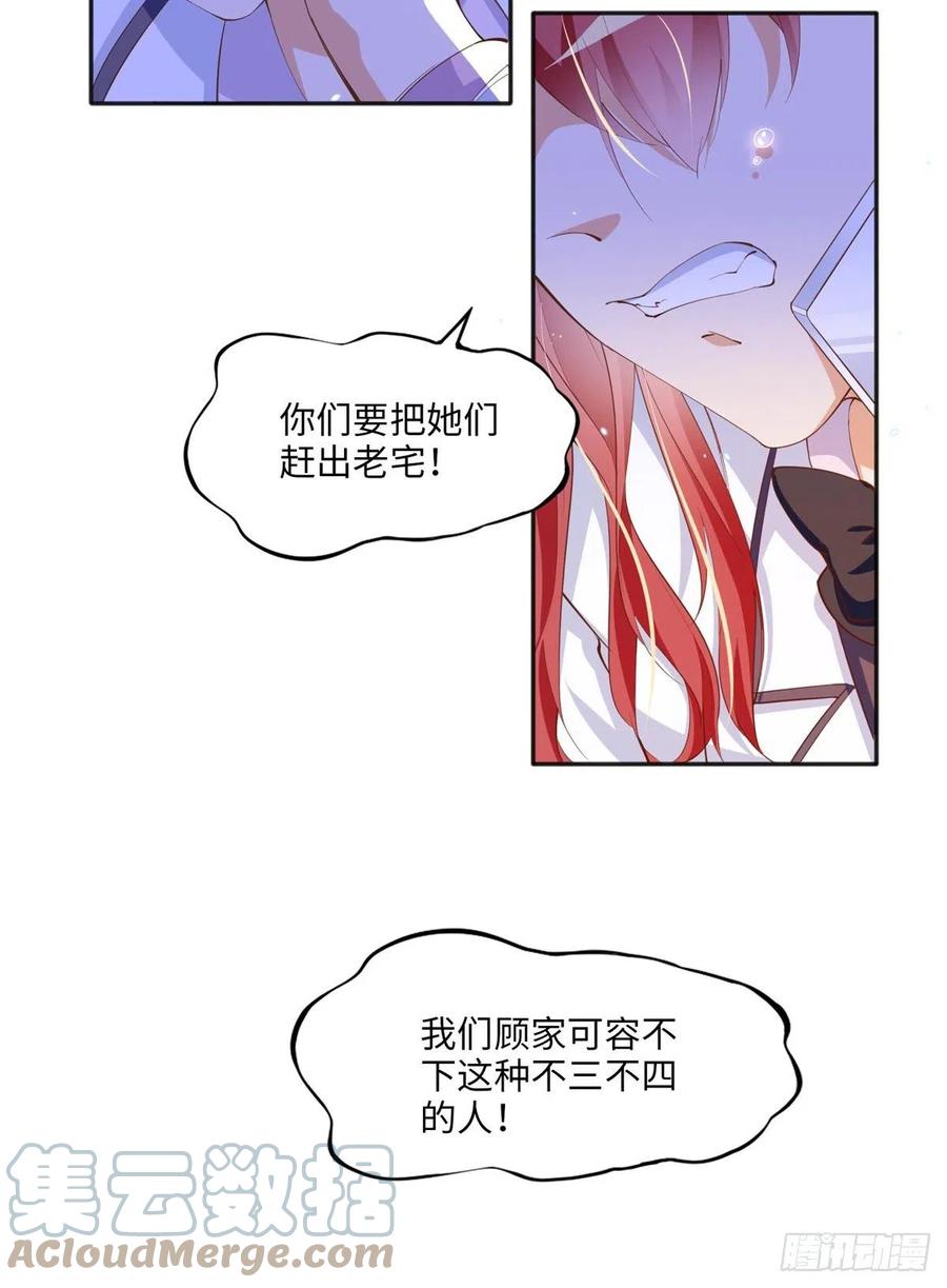 豪门BOSS竟是女高中生！ 012 战书 第5页