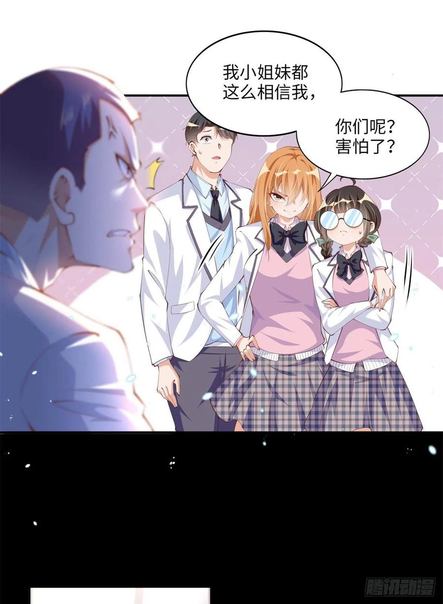 豪门BOSS竟是女高中生！ 012 战书 第34页