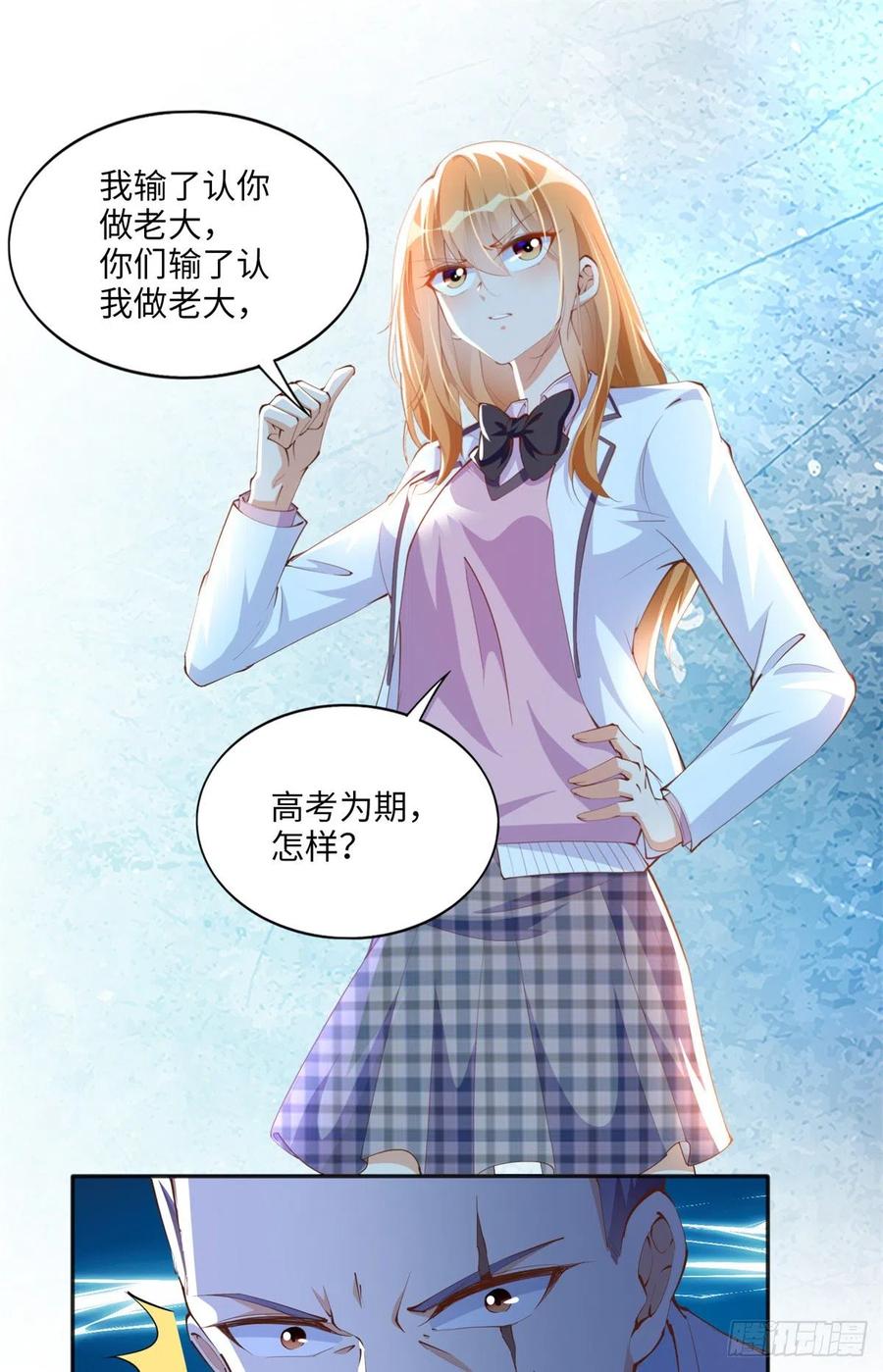 豪门BOSS竟是女高中生！ 012 战书 第30页