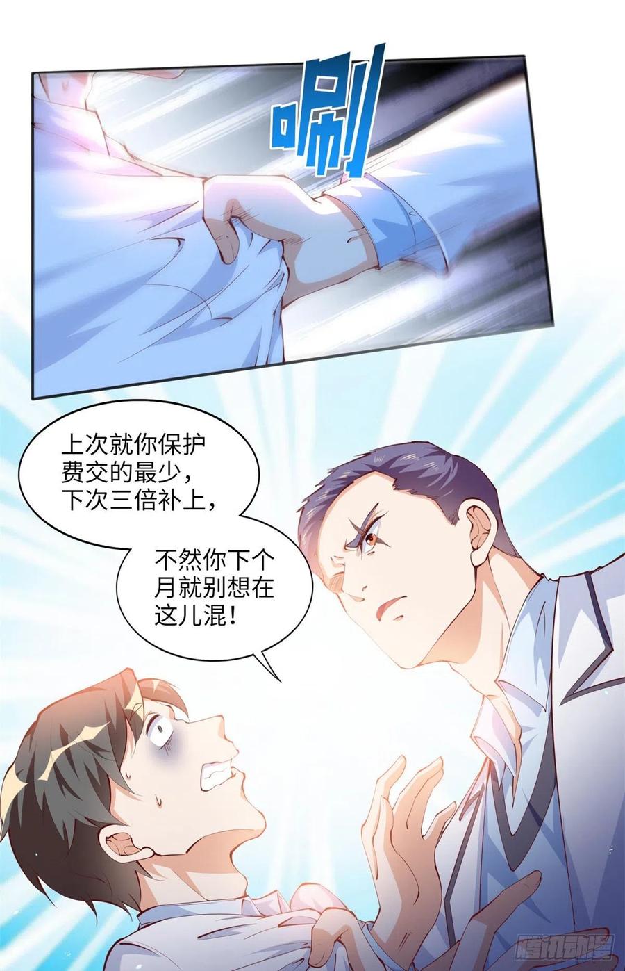 豪门BOSS竟是女高中生！ 012 战书 第18页